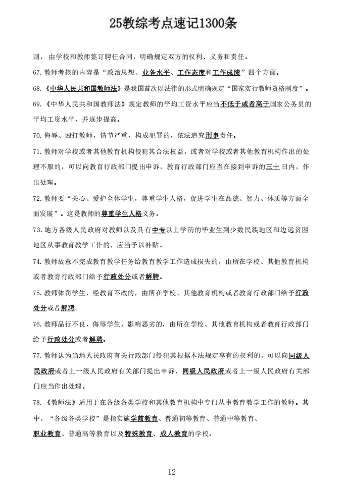 这不算泄题吧，10.31盘锦市教招考试从这抽
