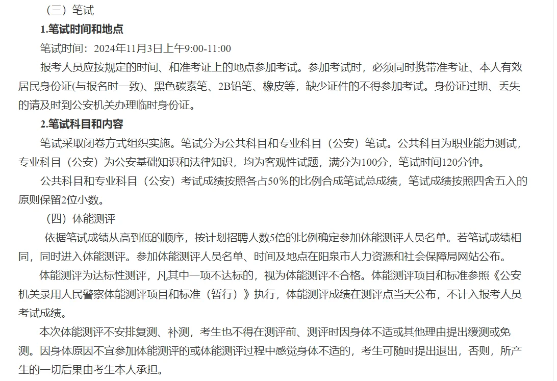 阳泉辅警招聘39人