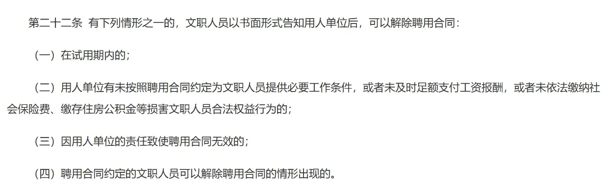 文职上岸之后会不会被解除聘用合同？