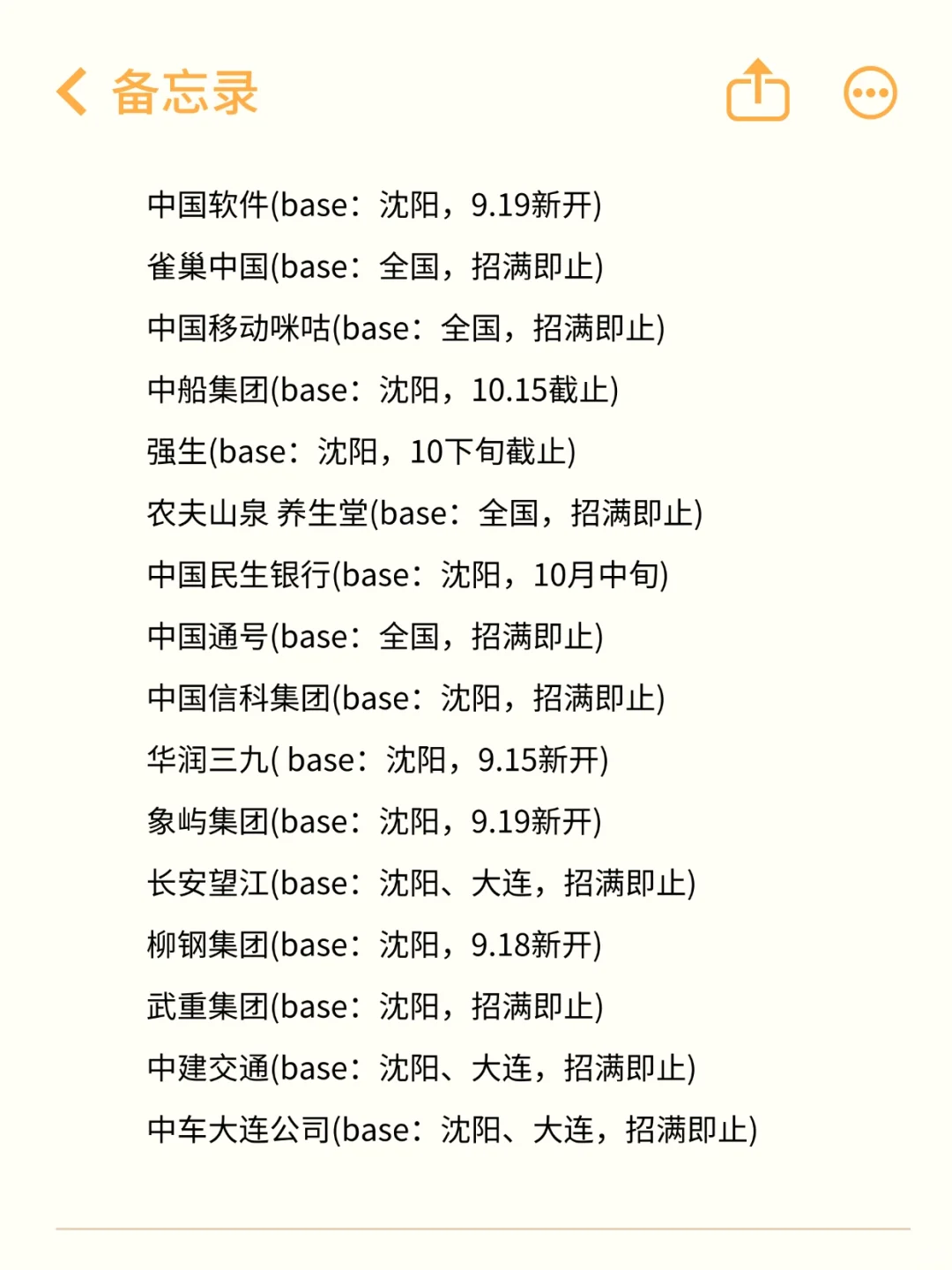 辽宁沈阳的校招什么时候开了这么多了😊