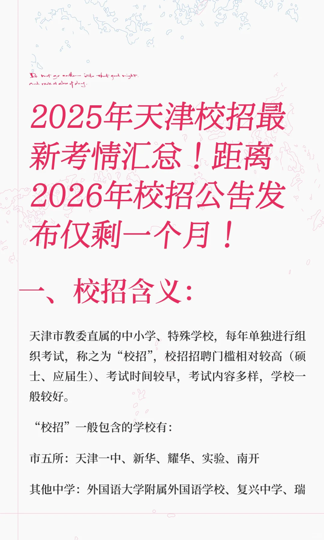 2025年天津校招最新考情汇总!