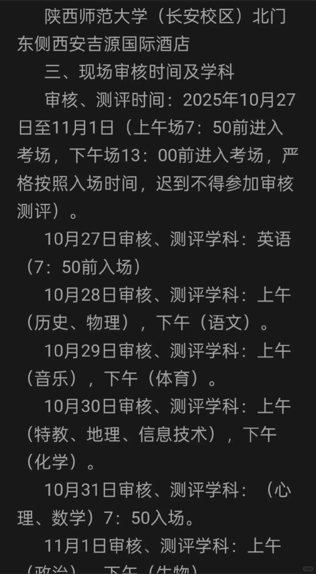 邯郸市直200教师 陕西师范大学 时间已出