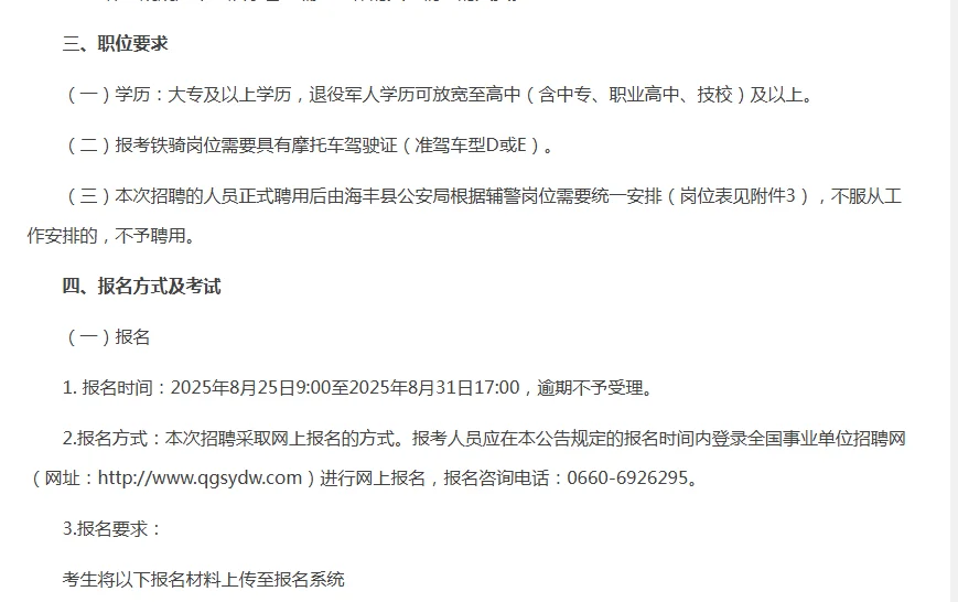 汕尾公开招聘辅警公告出啦