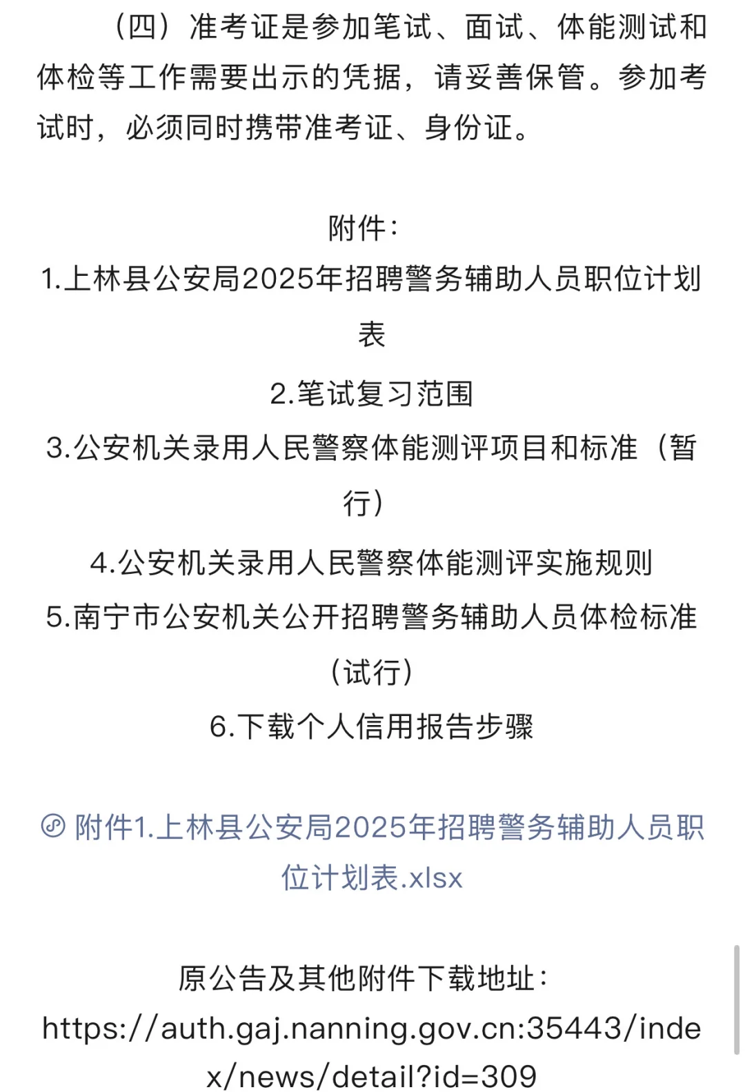 南宁市上林县公安局招聘啦
