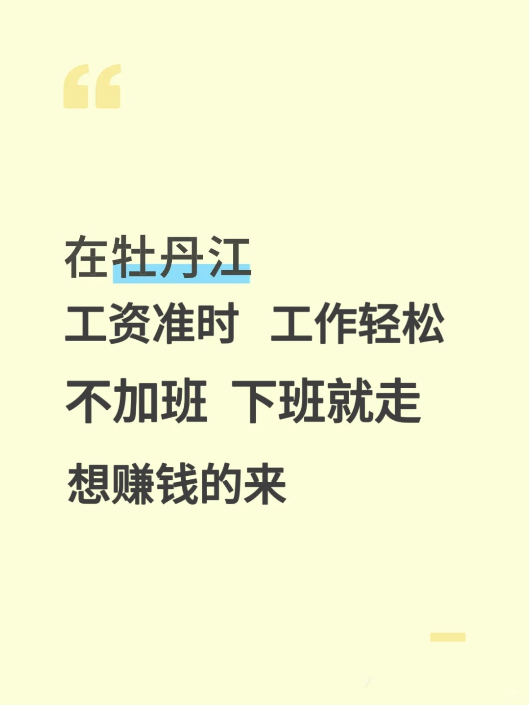 牡丹江神仙工作