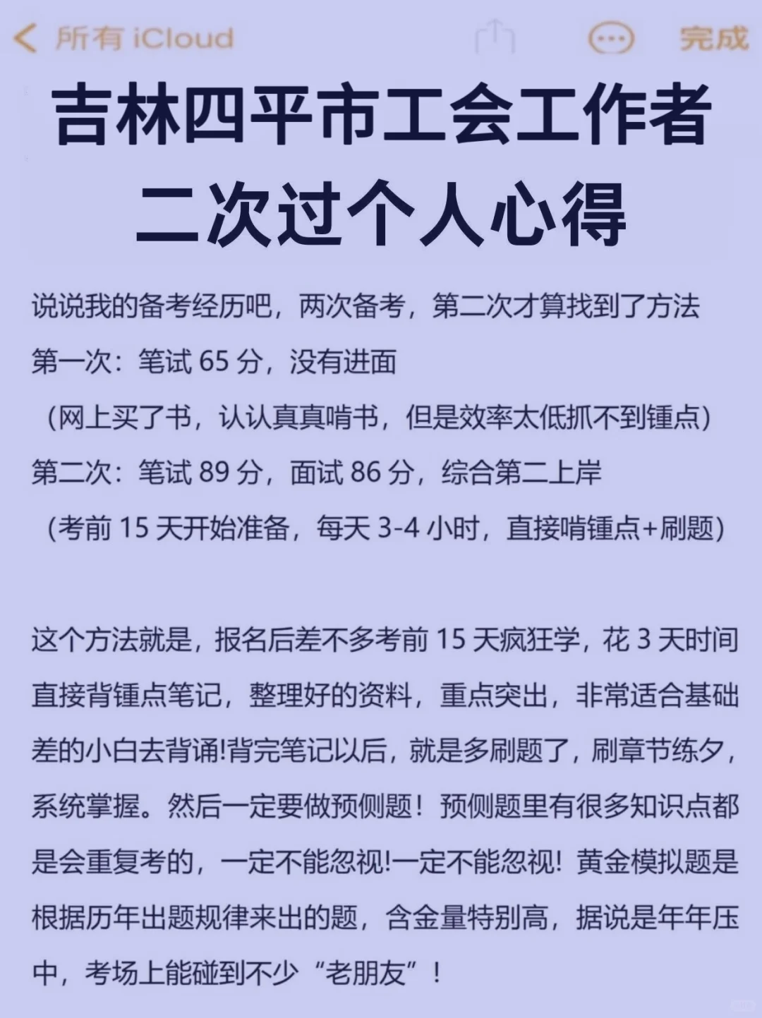 吉林四平市工会工作者，二次过个人心得