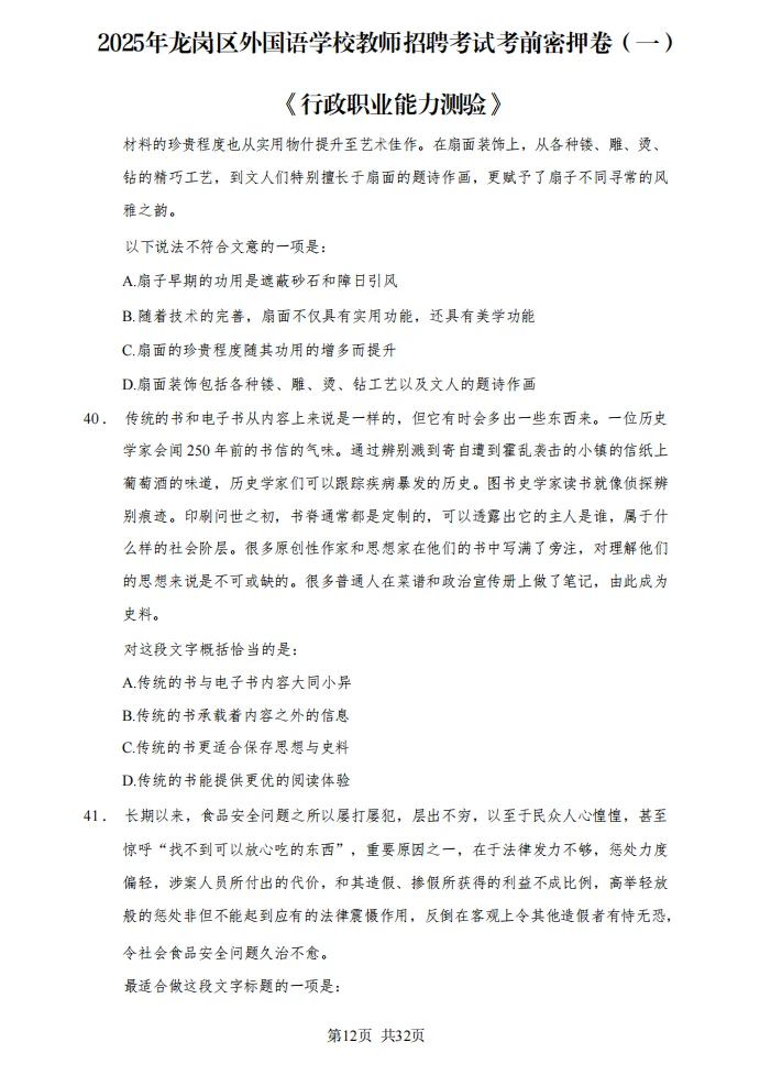 刚刚！11.8龙岗外国语学校教招预测卷已出！