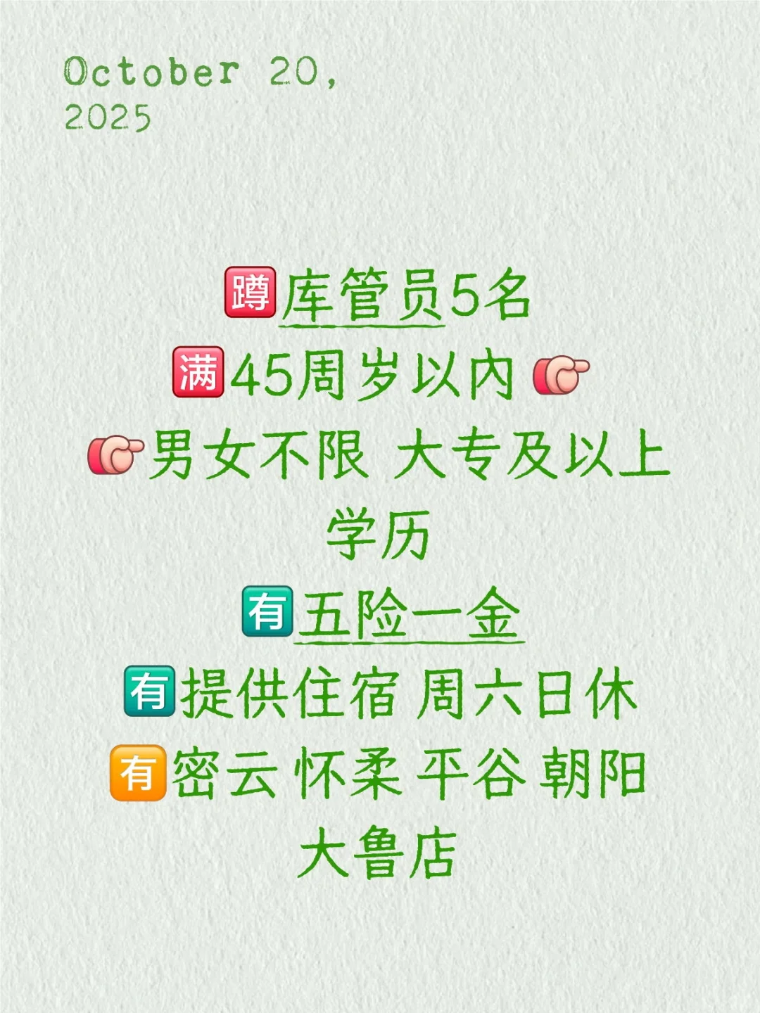 库管员岗位