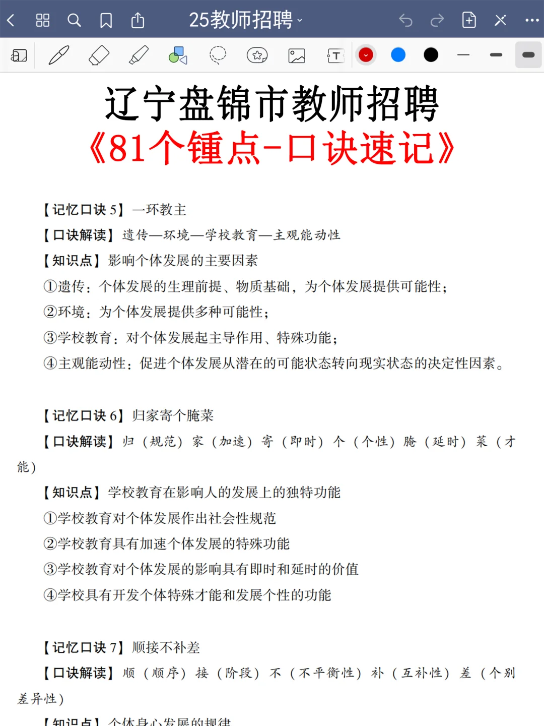 恶心S了，10.31盘锦市教招正策说改就改啊