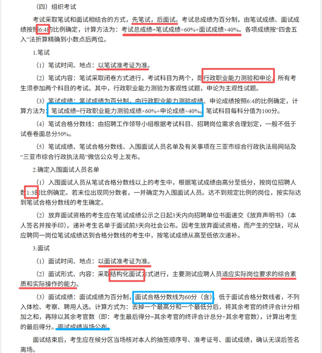 23人！三亚市综合行政执法局公开招聘
