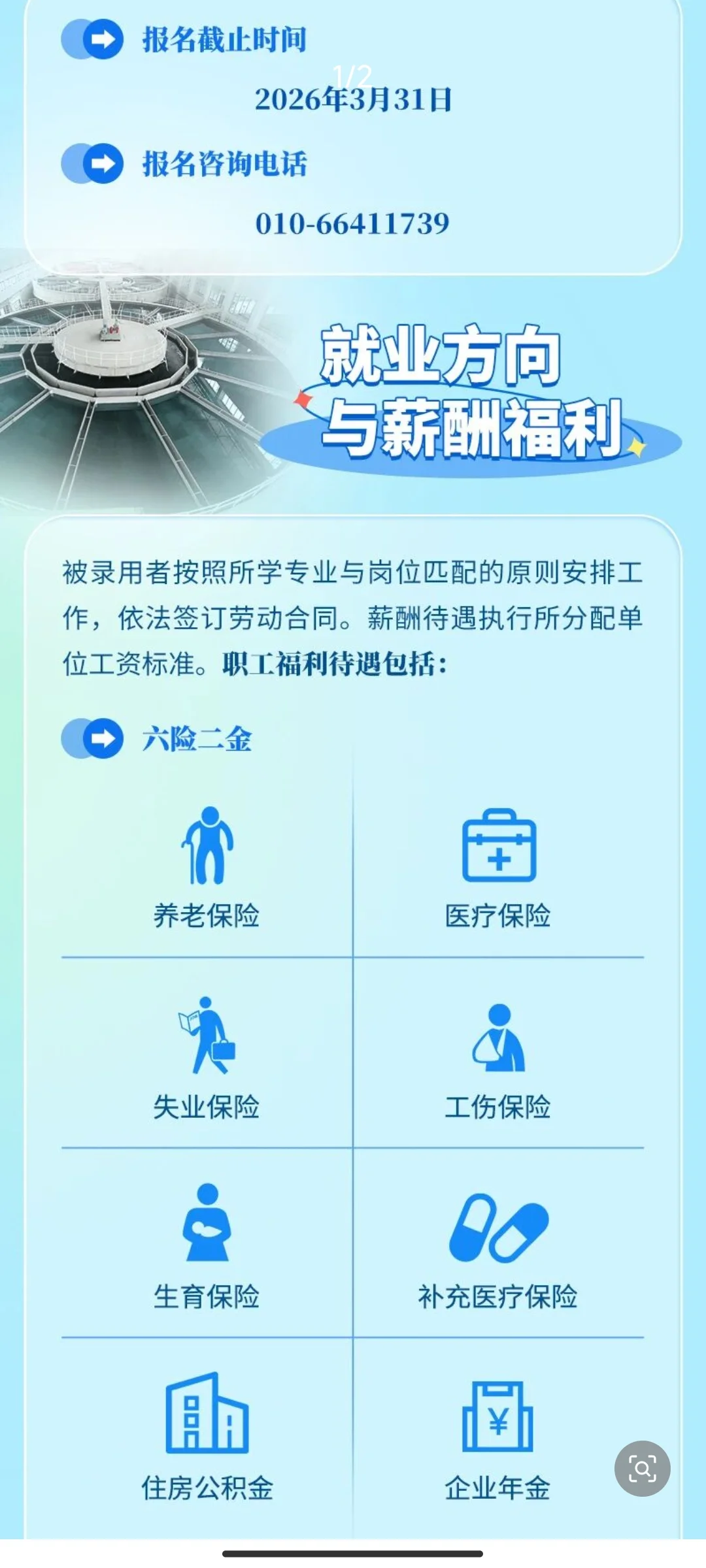 北京市自来水集团2026年校园招聘公告