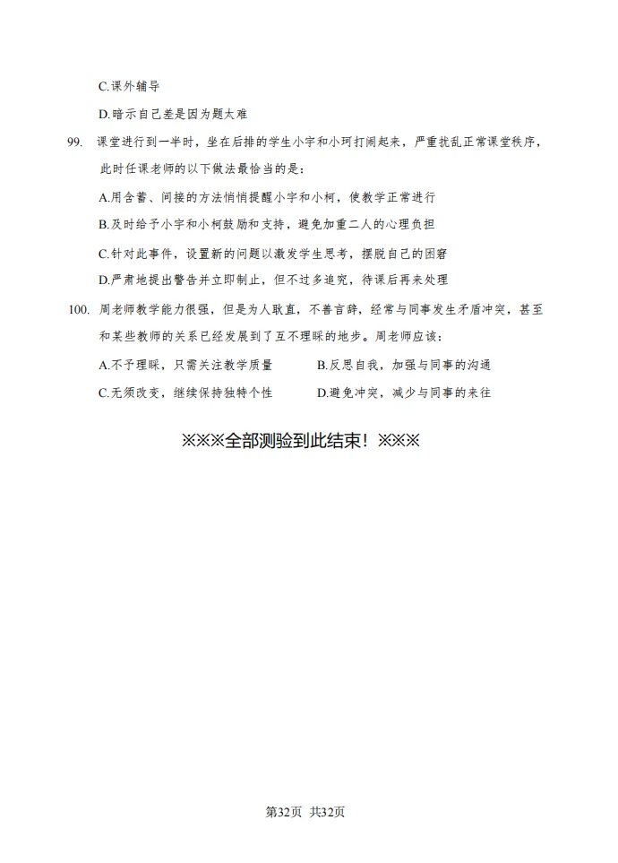 稳了！11.9清远市直属教招考试内容从这抽！