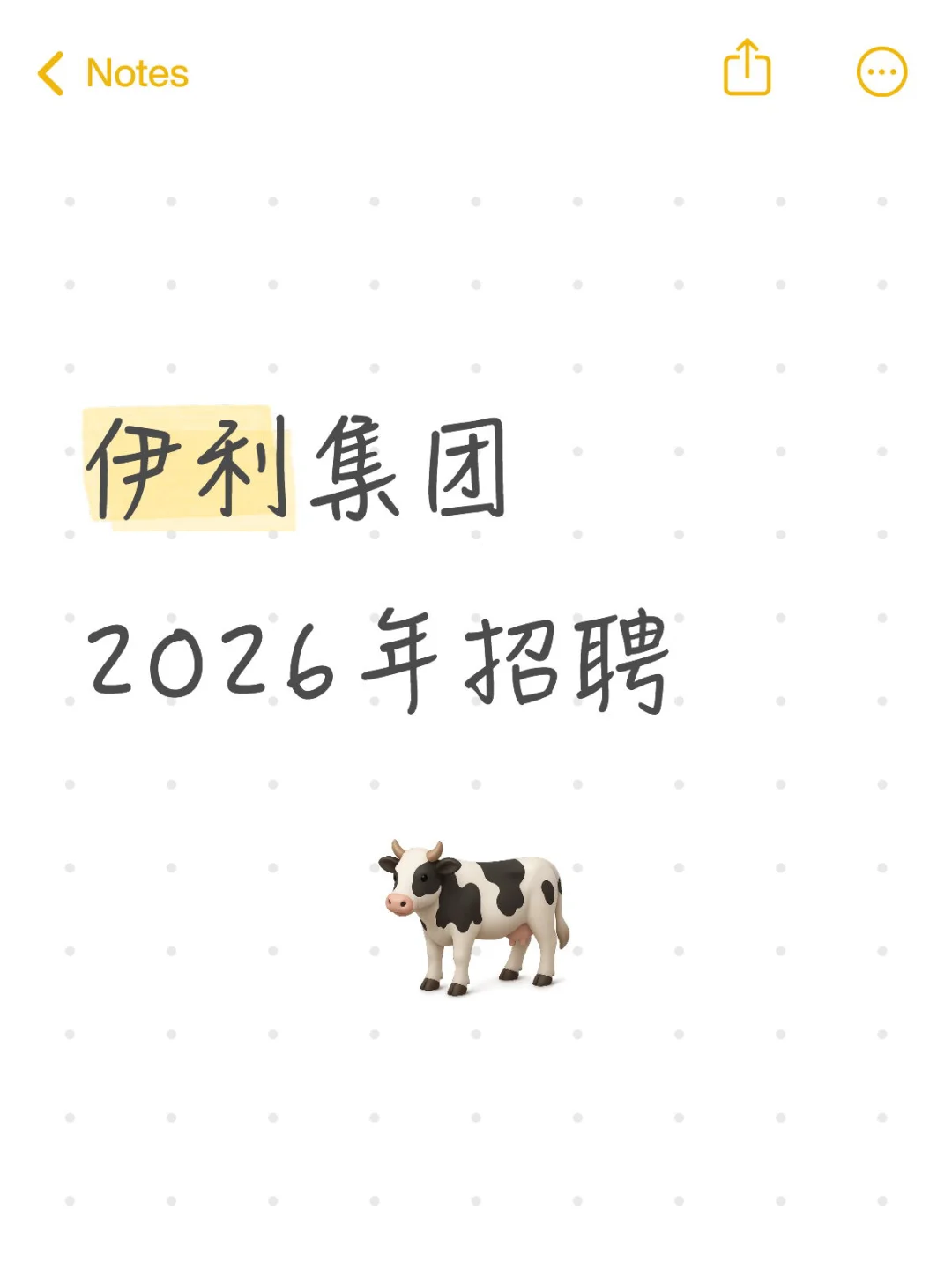 伊利集团2026年招聘