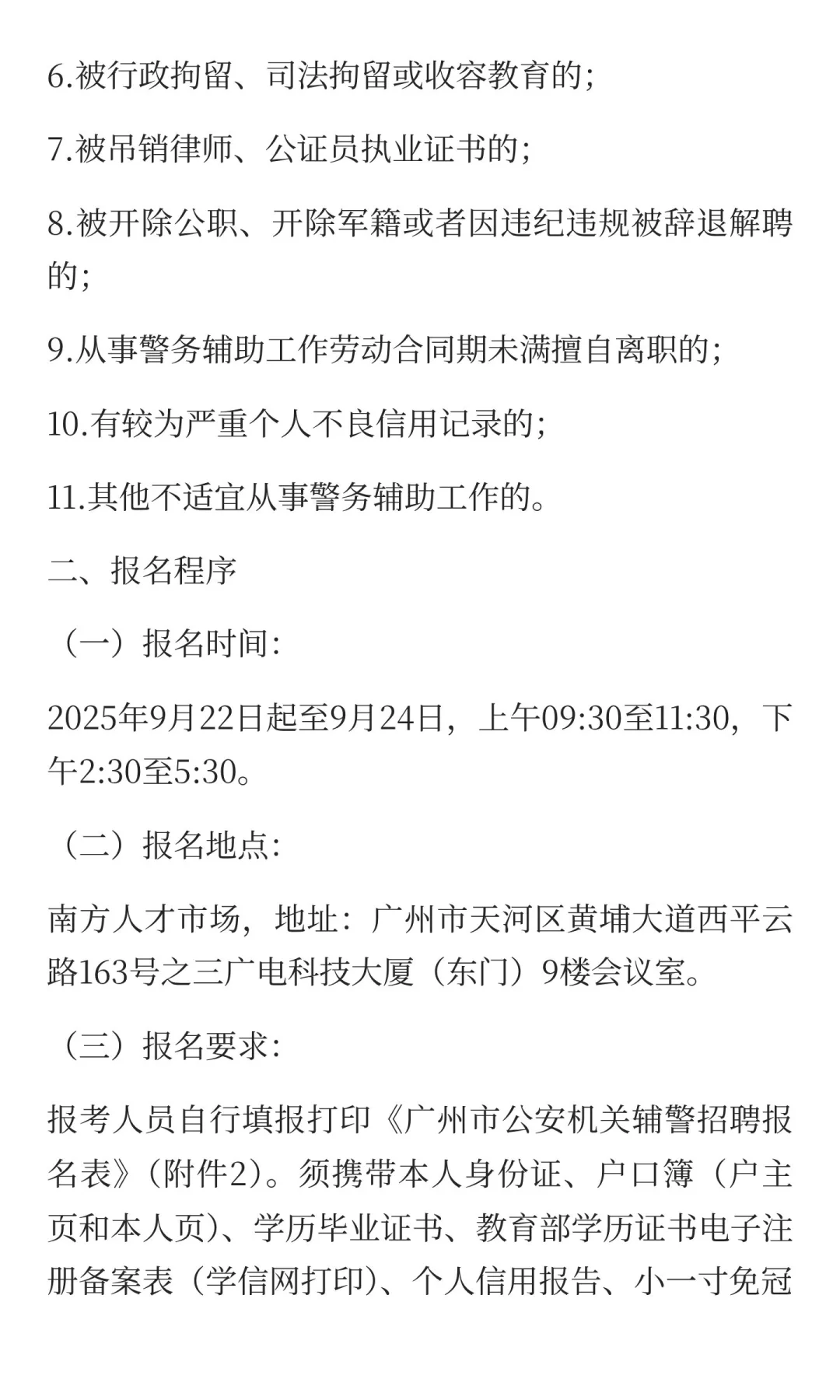 广州市公安局招聘辅警11人