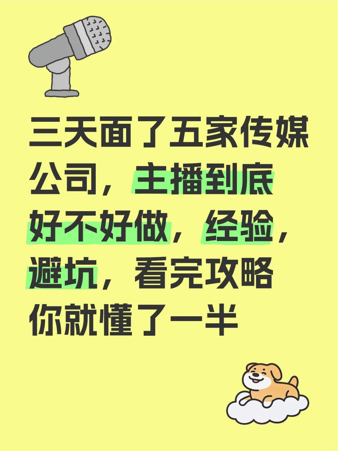 三天面了五家传媒公司经验分享！！！
