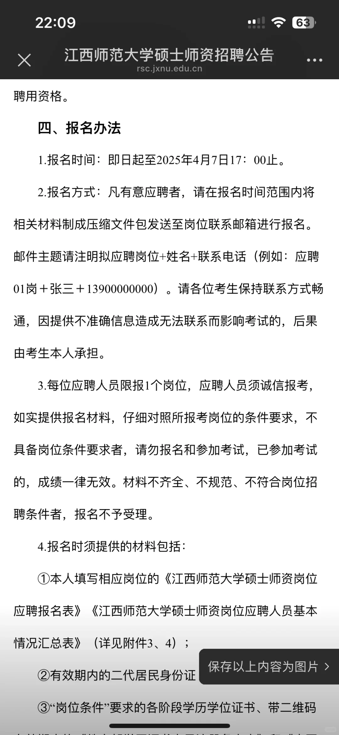 江西师范大学招硕（人事代理）