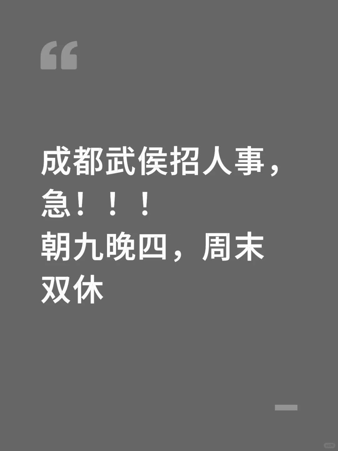 朝九晚四，周末双休