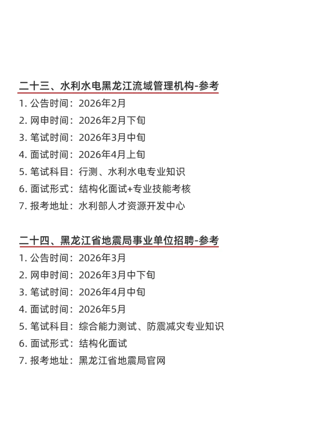 属于黑龙江的铁饭碗来啦！