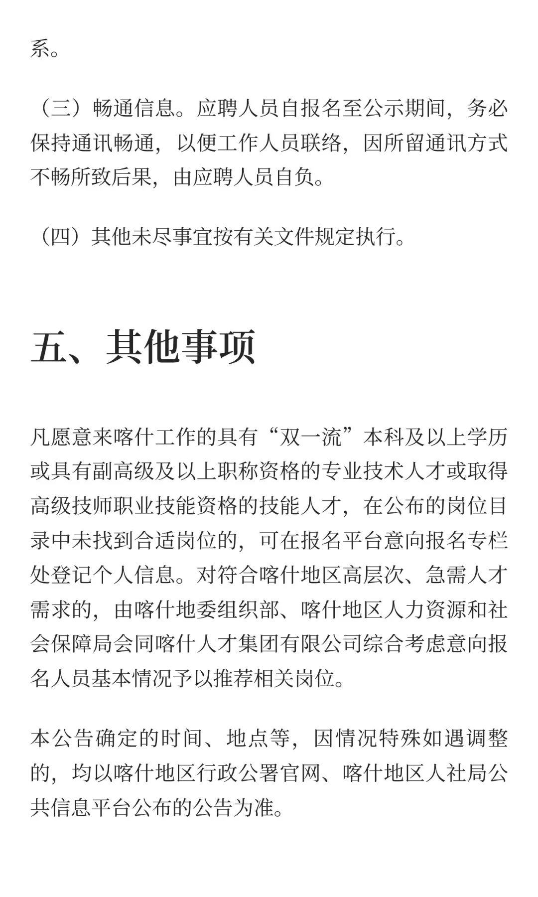 喀什2025人才引进