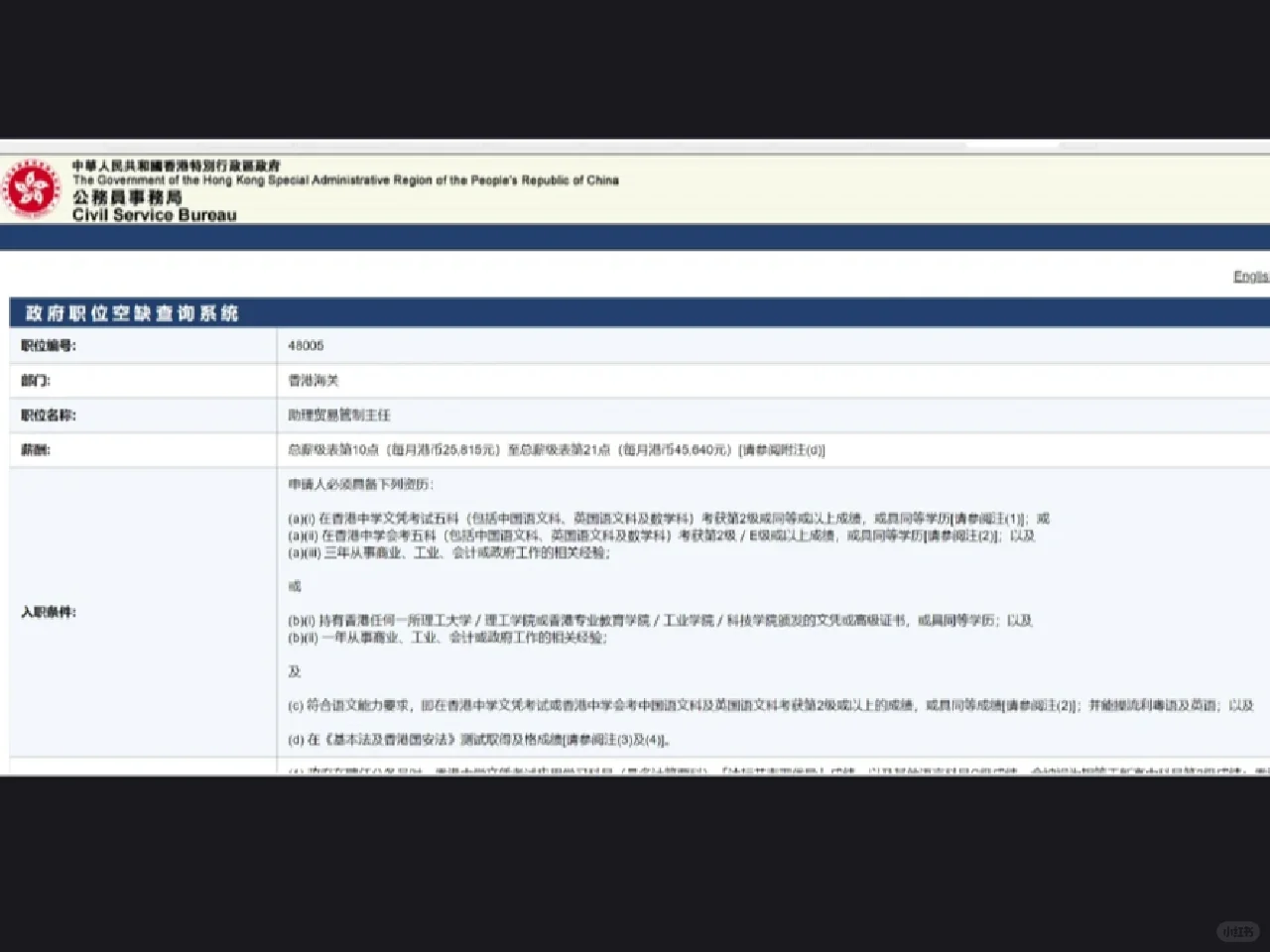 来🇭🇰香港当海关阿Sir，高薪入职学历低要求