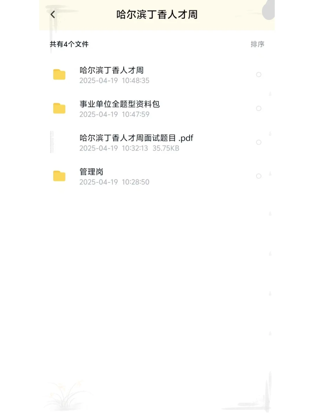 25哈尔滨丁香人才周 | 教师备考资料大放送