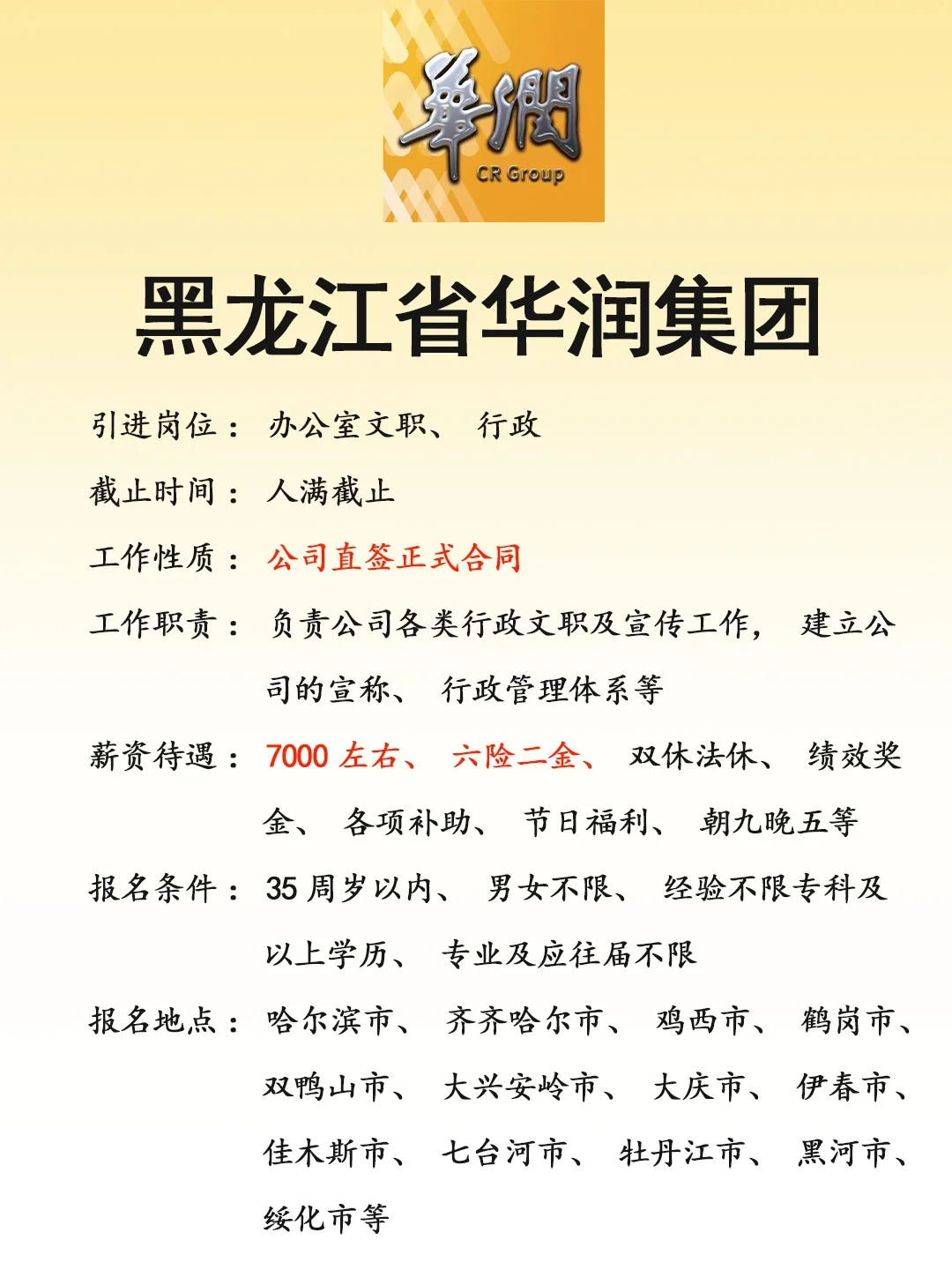 黑龙江华润集团🎉正式，投就🀄❗