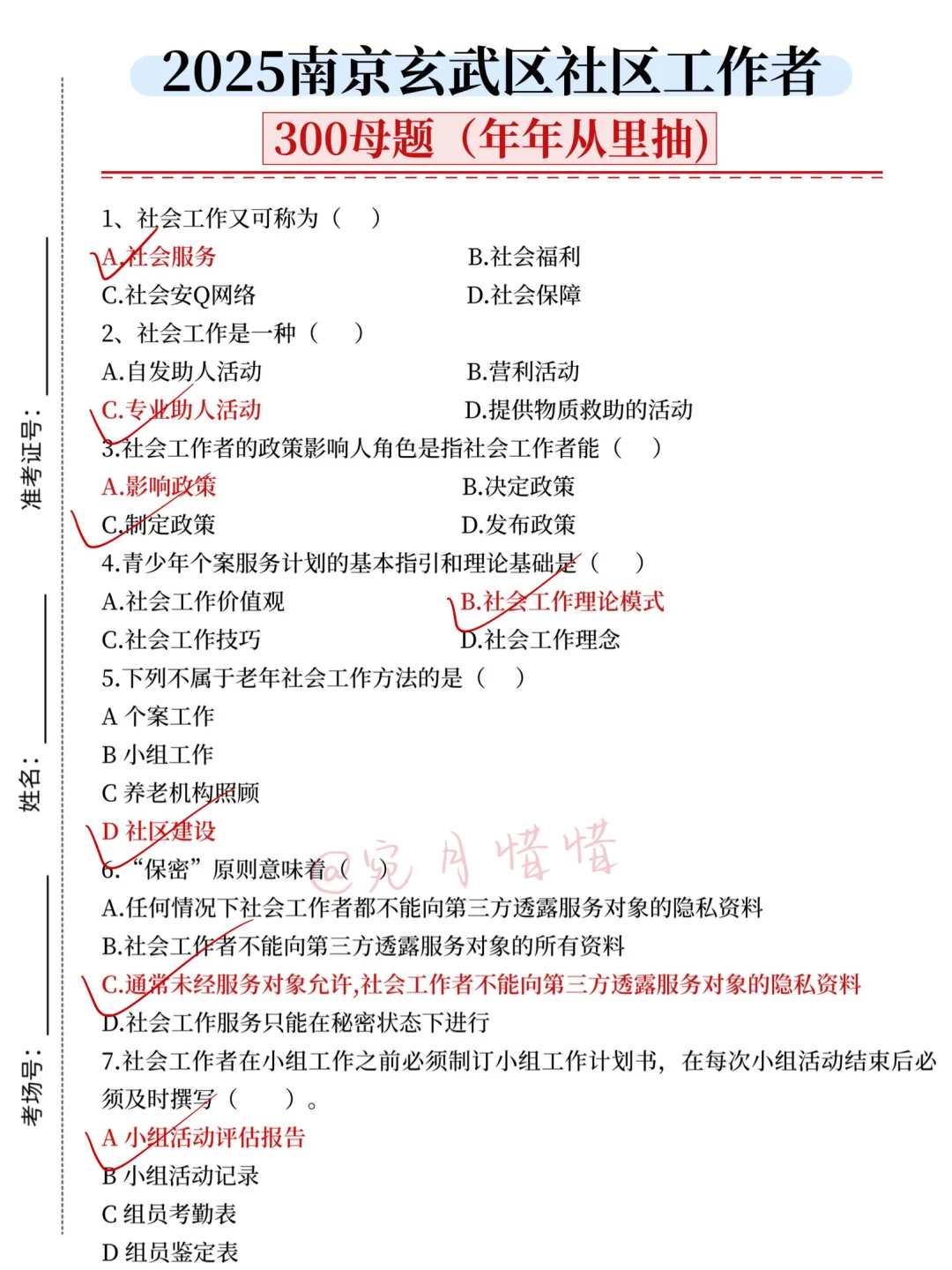 现在备考25南京玄武区社区工作者，我的建议