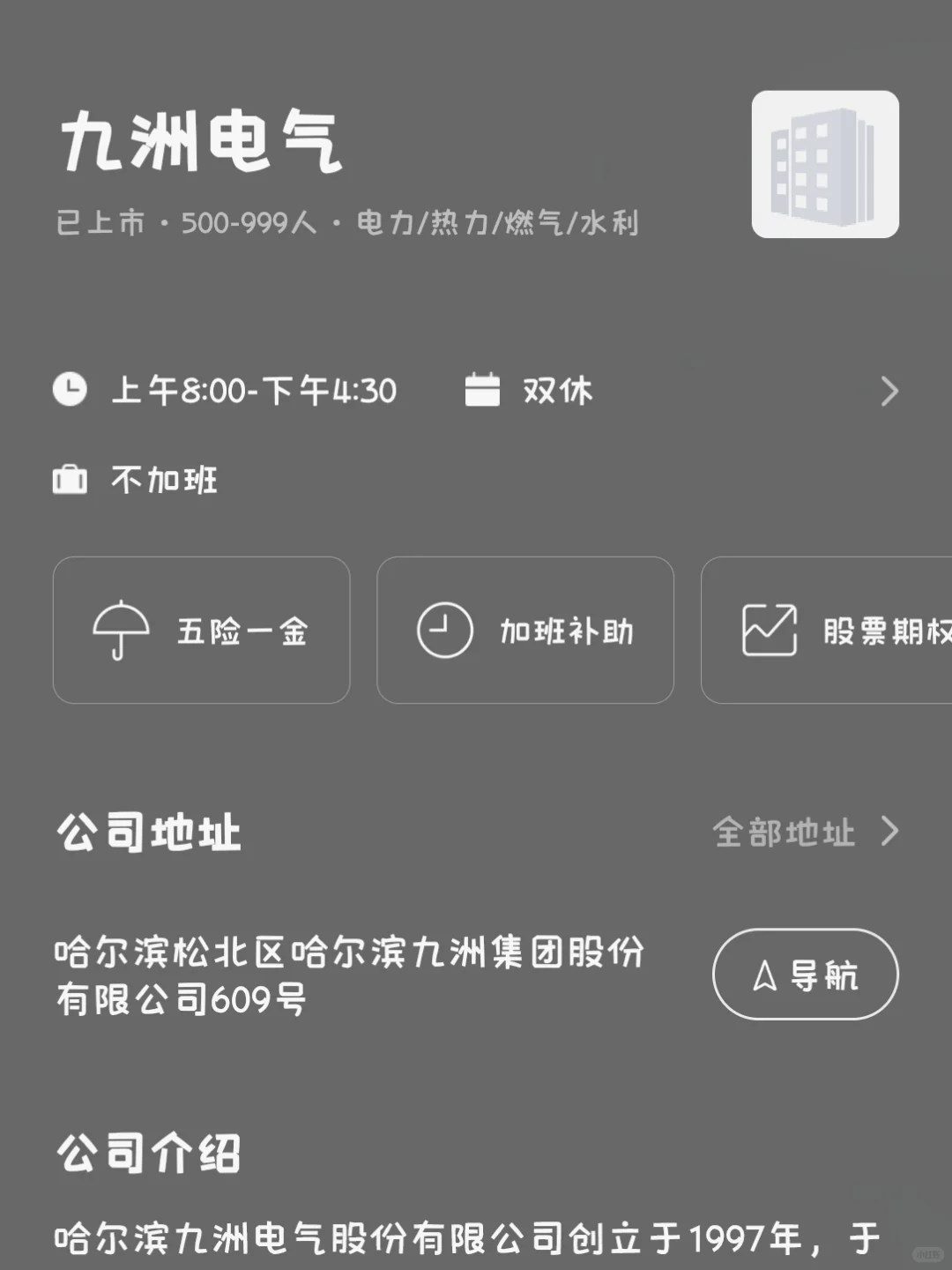 哈尔滨冷门双休小而美企业