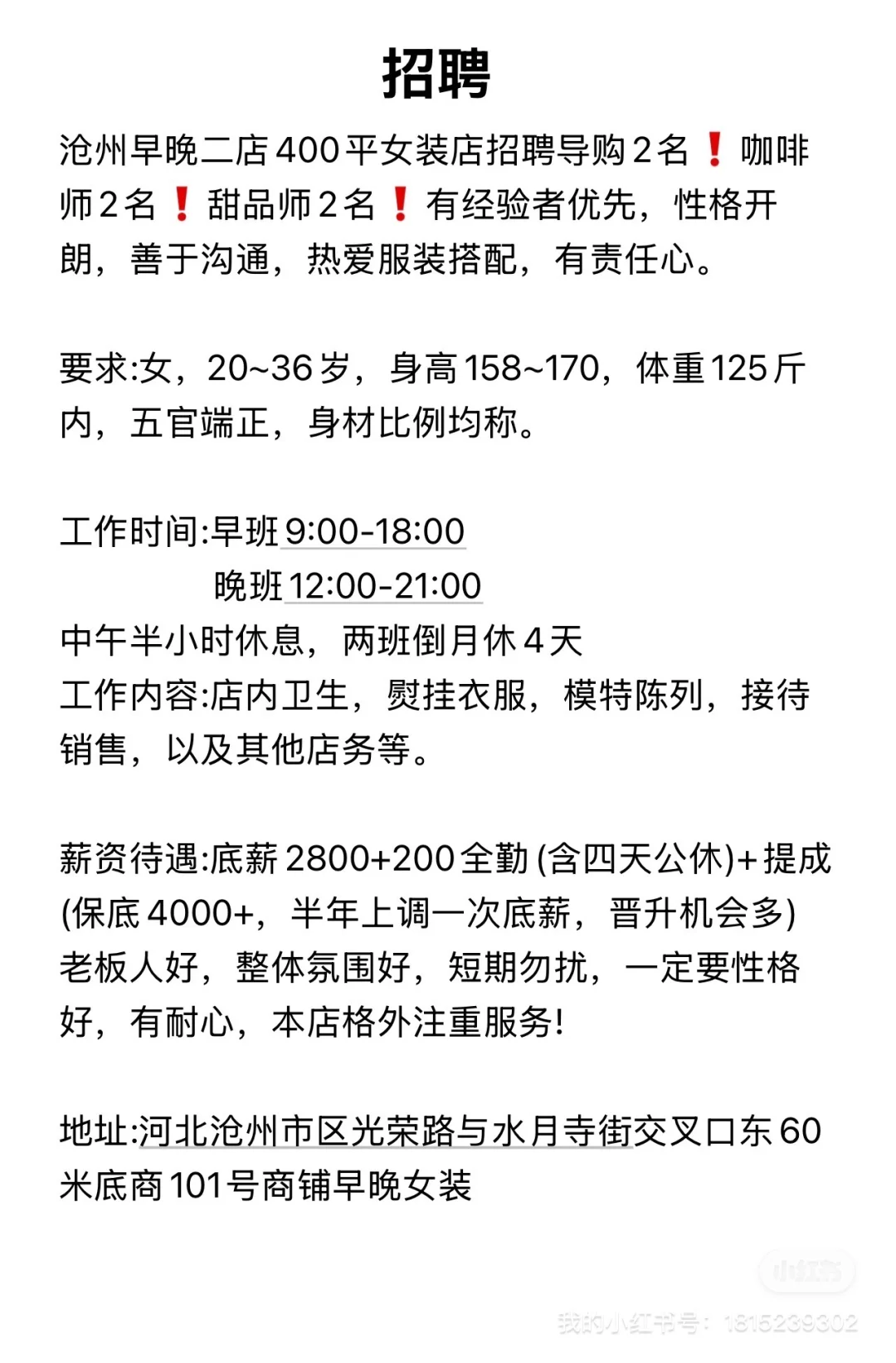 招聘啦 找工作的姐妹们来找我吧