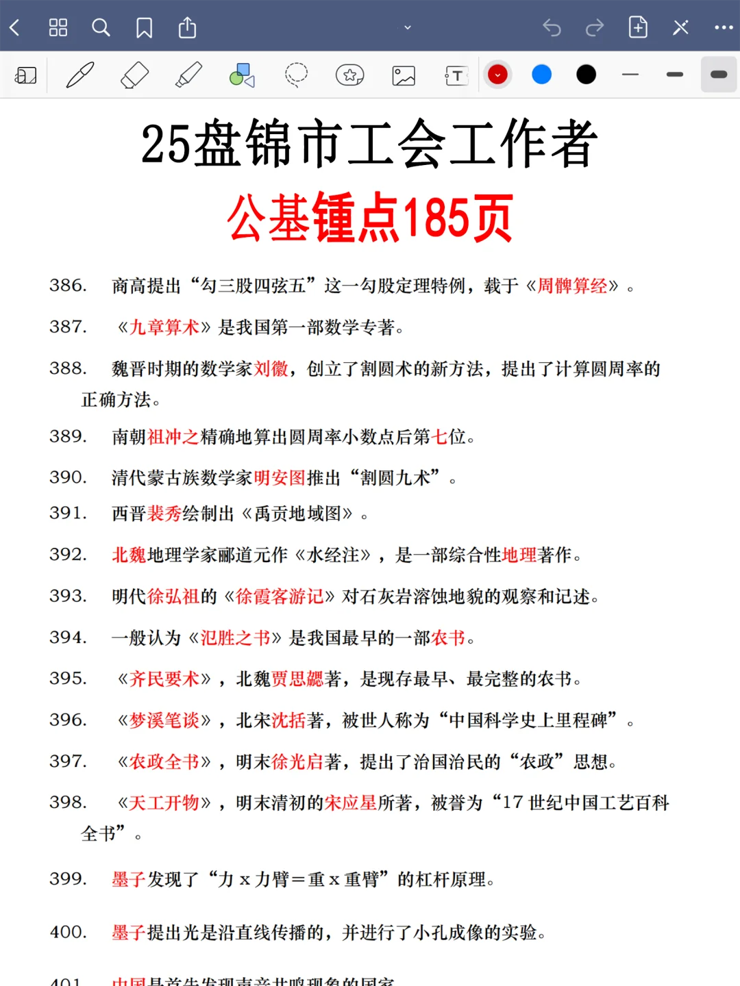 盘锦市工会会惩罚每一个报名后不看通知的人