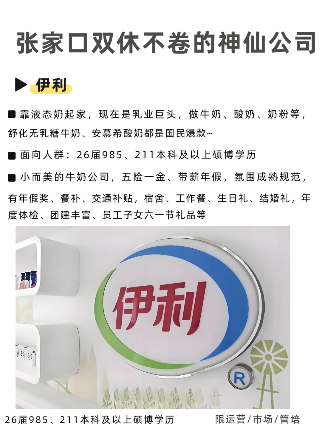 张家口双休不卷的神仙公司