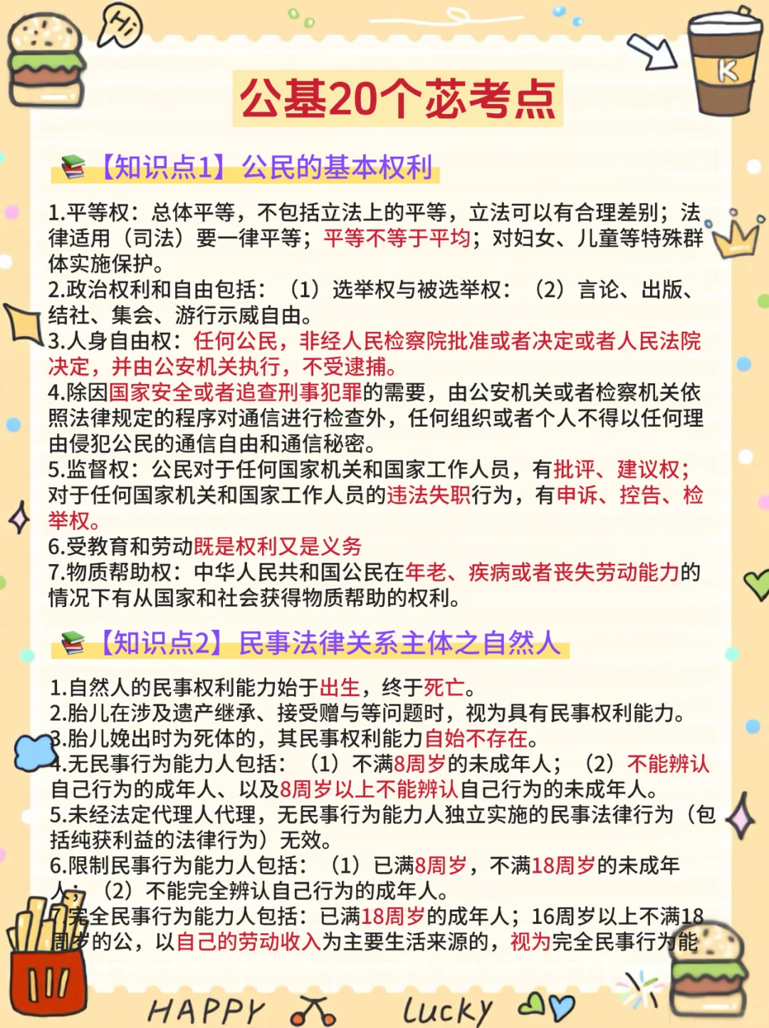 暂停焦虑，朔州怀仁社工进度为0的，就背7页纸