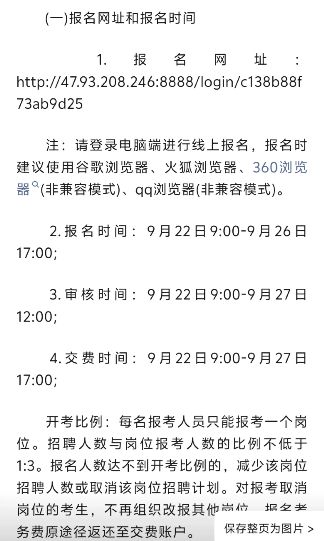 事业编招30人—河北廊坊永清（附岗位表