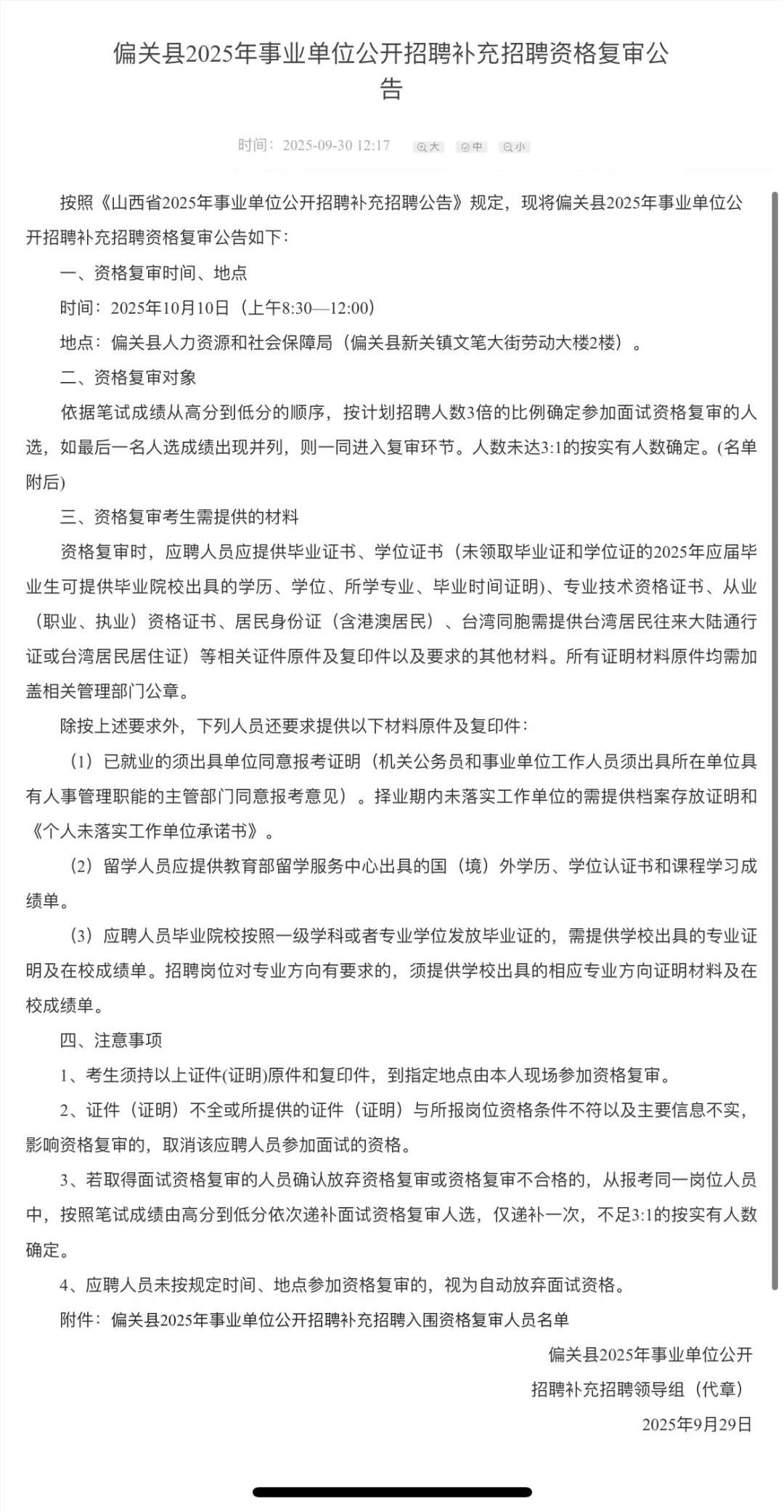 河曲、原平、五台事业单位补录资审公告已出