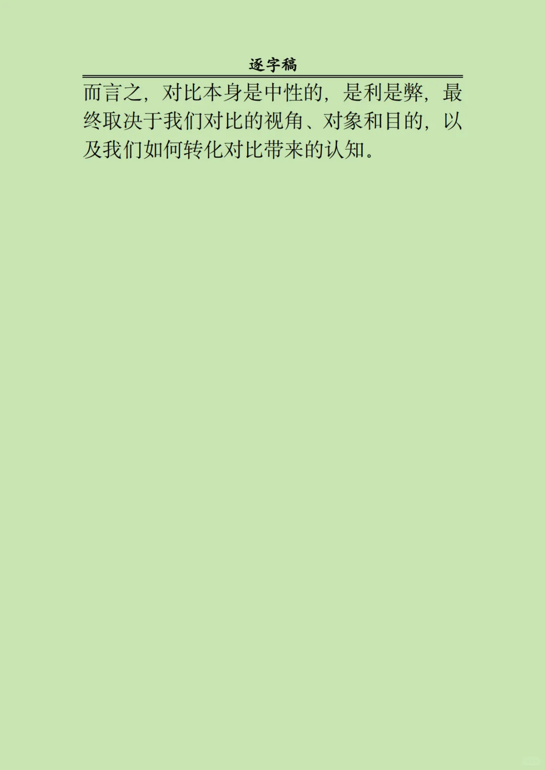 2025 年8月3日长沙市直事业单位面试题一