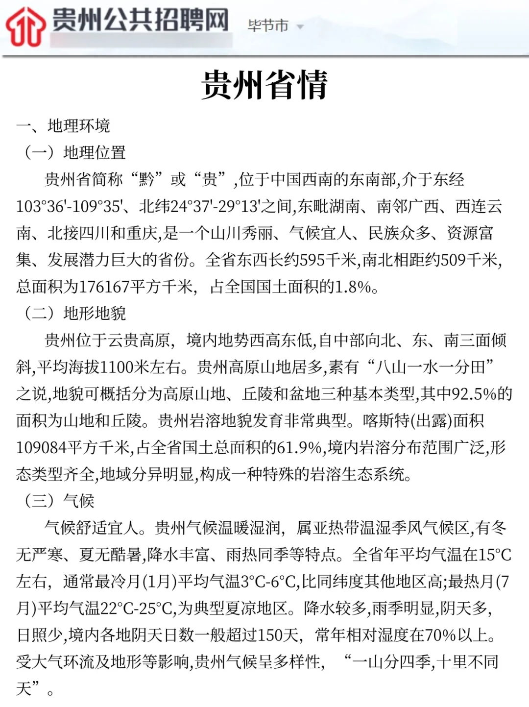 9月考毕节辅警，没精力可以参考我的方法