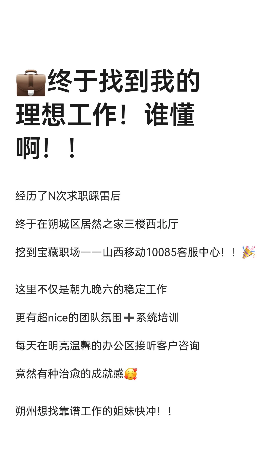 💼终于找到我的理想工作！谁懂啊！！
