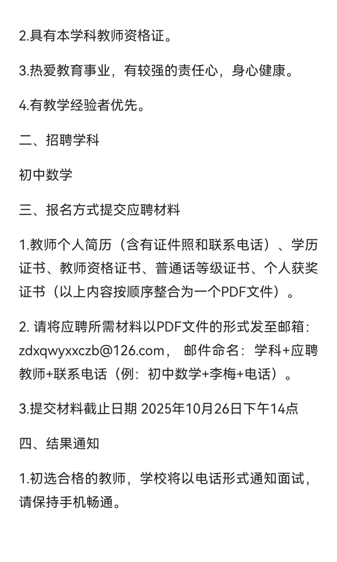 郑东新区文苑学校教育集团招聘数学教师