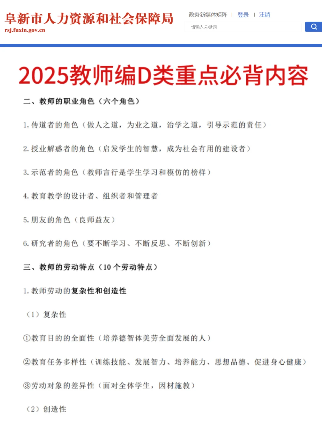 25辽宁阜新市教招是真放水啊，可以放心玩啊
