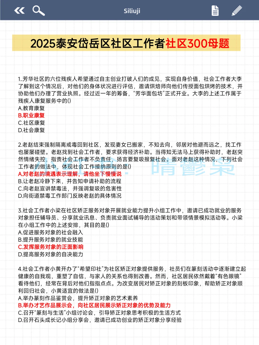 泰安岱岳区社区工作者，抓大放小，直接背