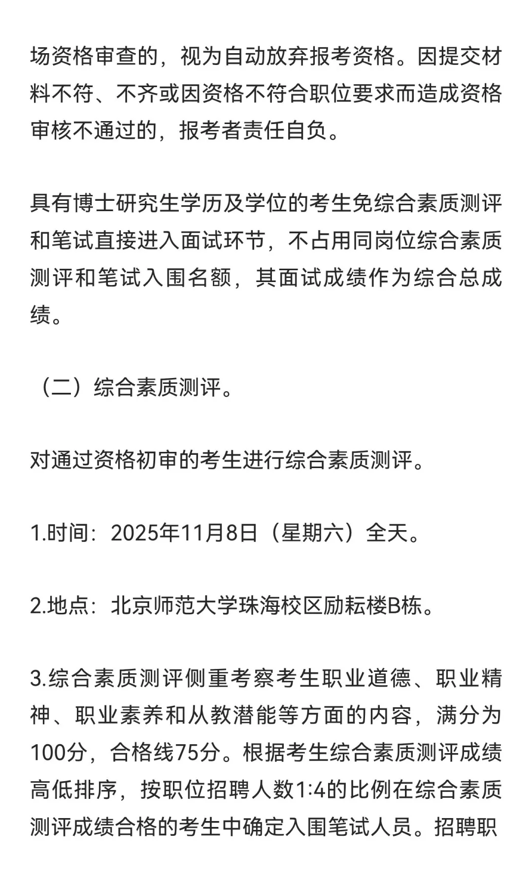 2026年佛山市高明区招聘中学100名教师公告