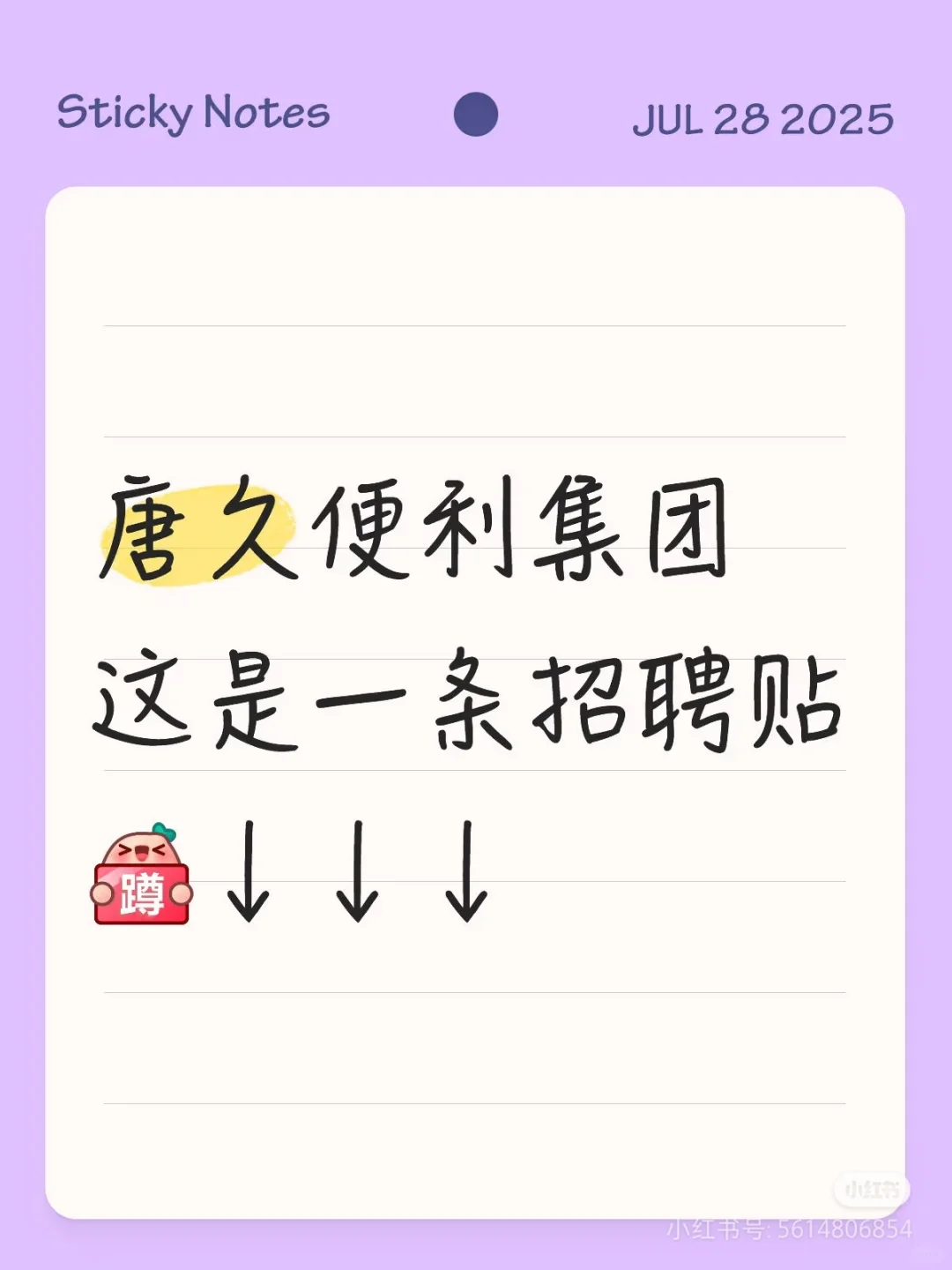 找工作唐久便利集团