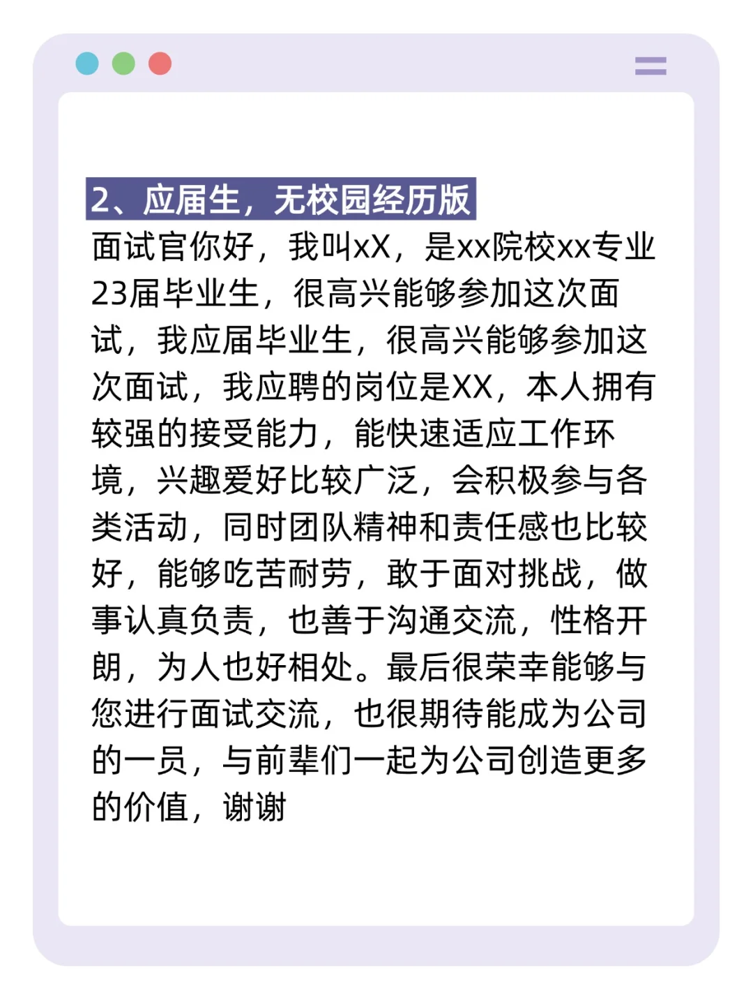 一分钟💯满分自我介绍
