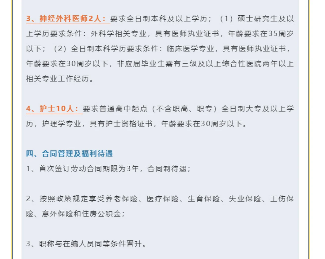 营口人民医院招聘工作人员含护理岗10人
