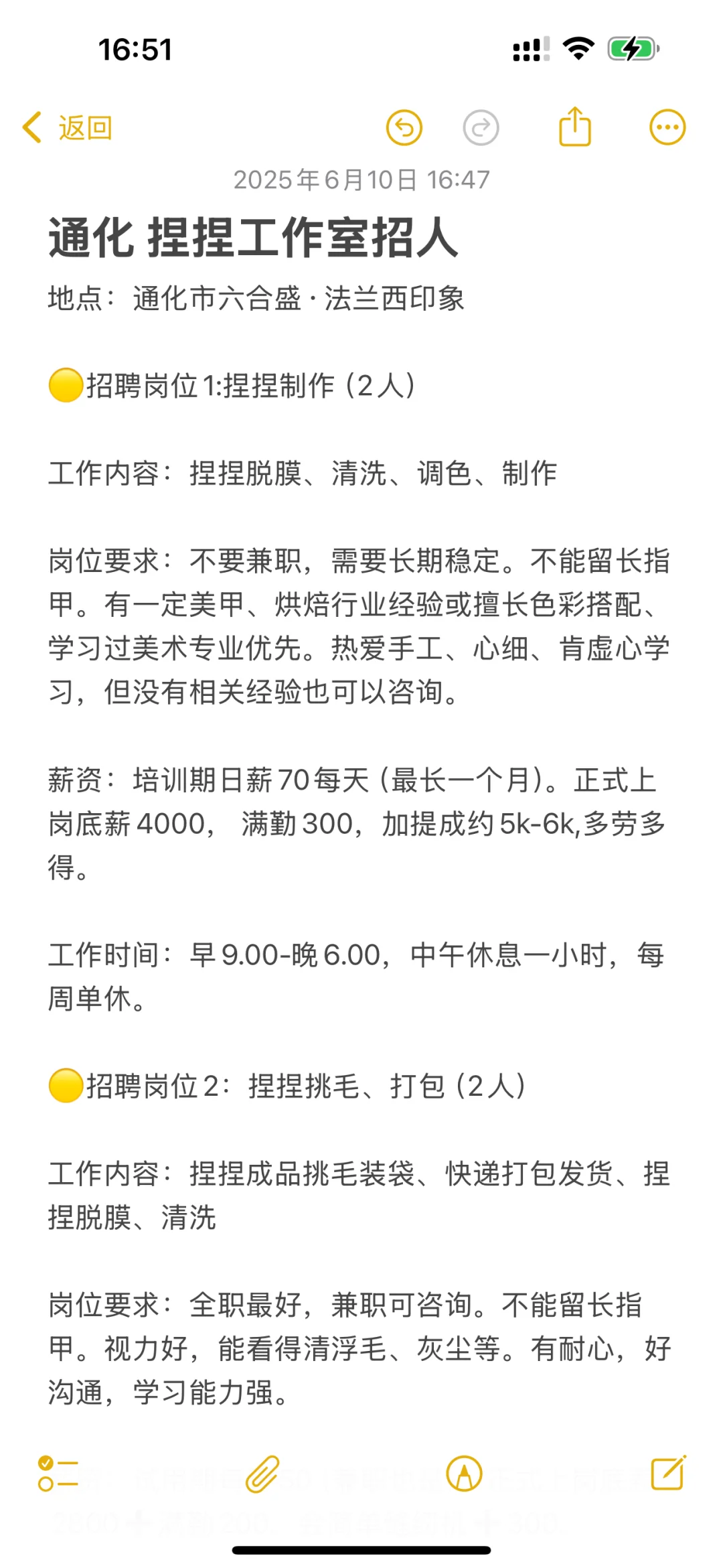 通化捏捏工作室招人❗❗