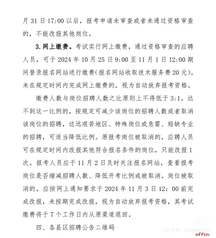 📣2024年度伊春市“黑龙江人才周”县区事业单