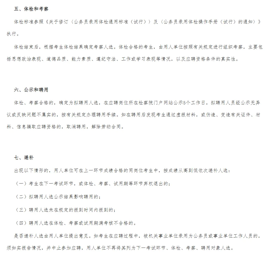 佛山市检察机关招聘劳动合同制司法辅助人员