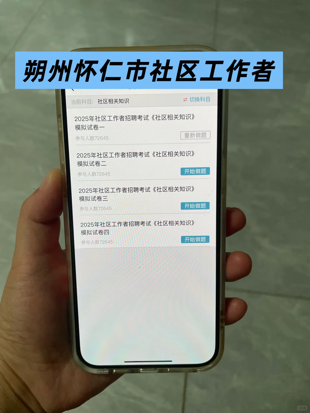 朔州怀仁市社区工作者很水的，概率考这些