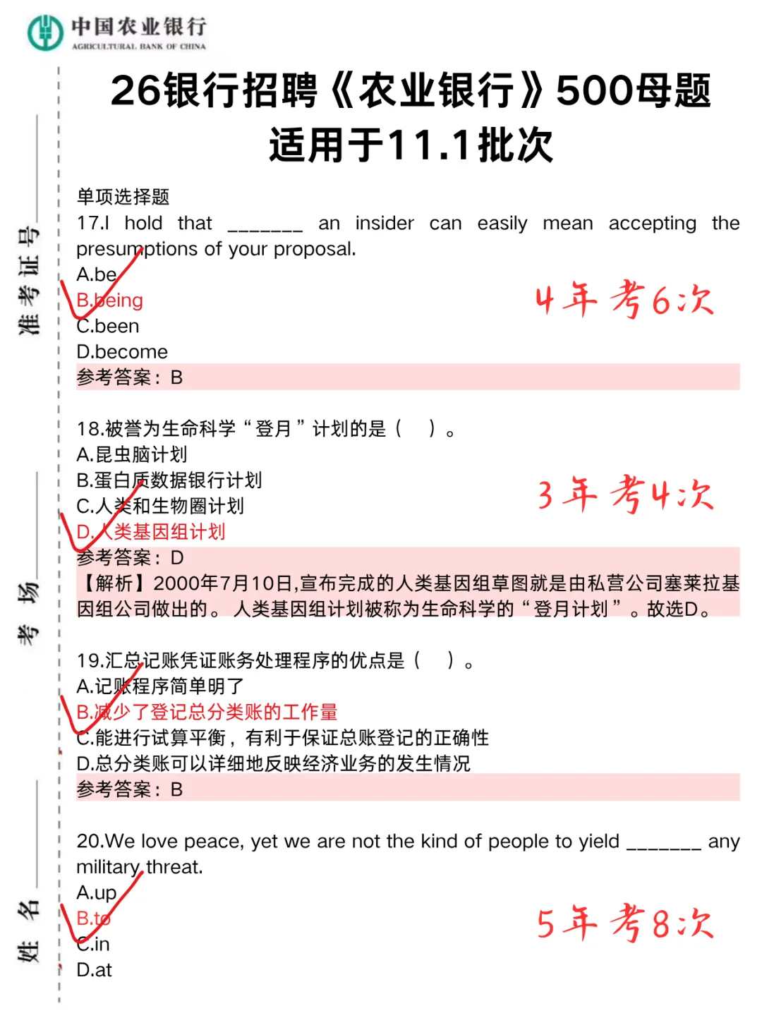 别裸考！下周六农行笔试，3天足矣(进面版)