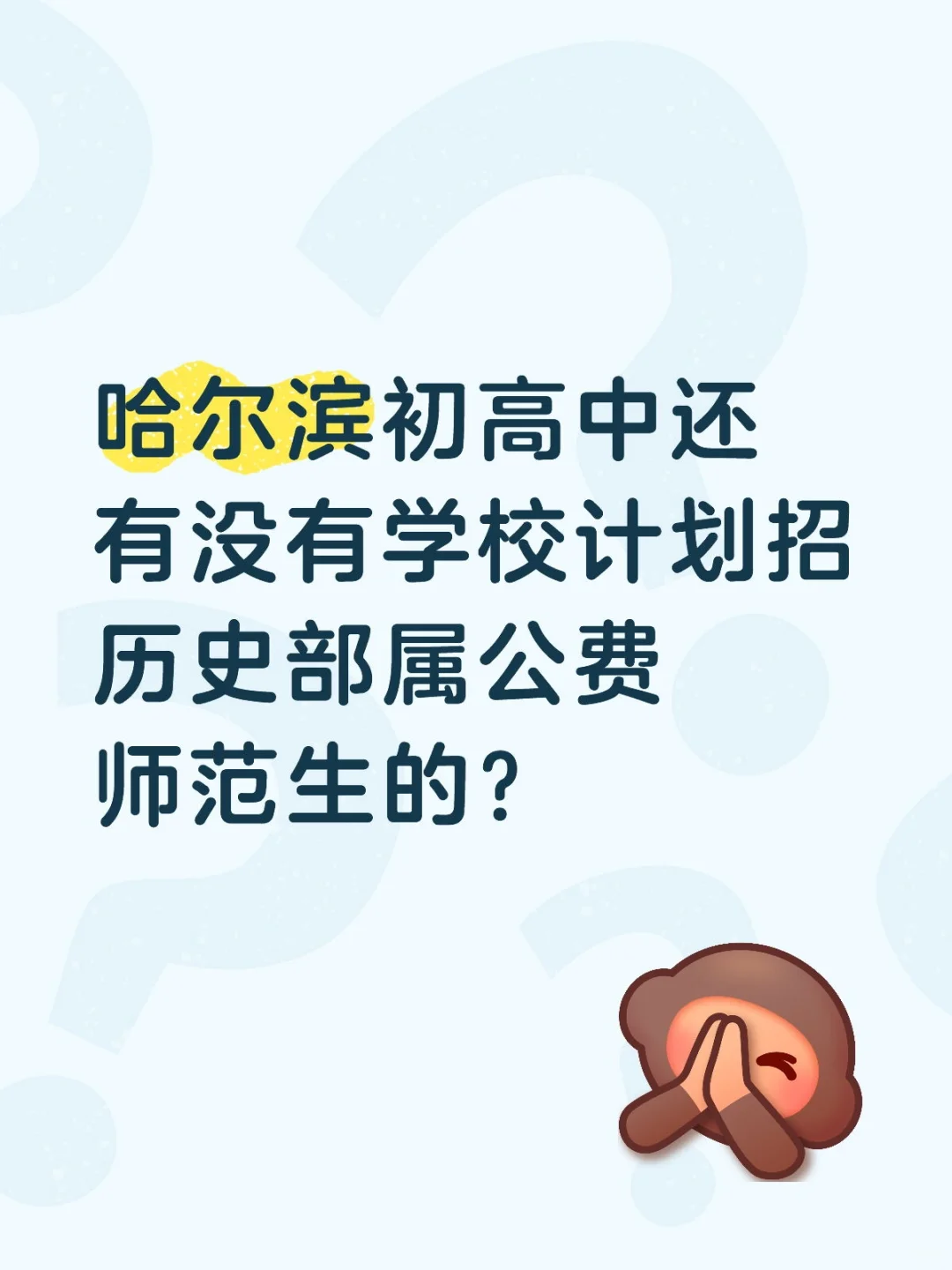 黑龙江历史招聘